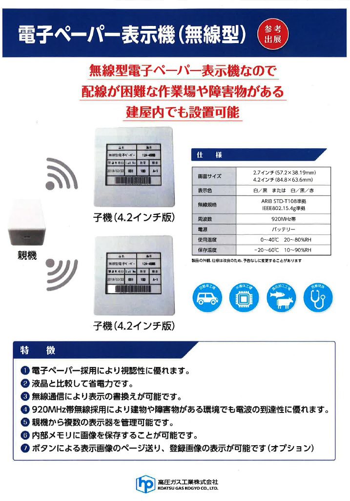 電子ペーパー表示機（無線型）　参考出展